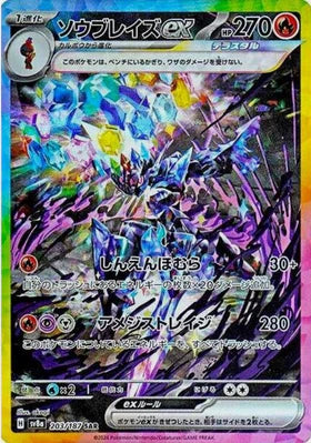 Carte Pokémon Japonaise – Malvalame EX 203/187 SV8a – SAR