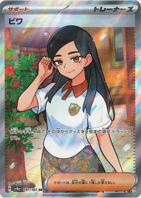 Carte Pokémon Japonaise – Eri 197/187 SV8a – SR