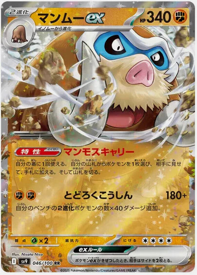 Carte Pokémon Japonaise SV9 046/100 RR Mammochon EX