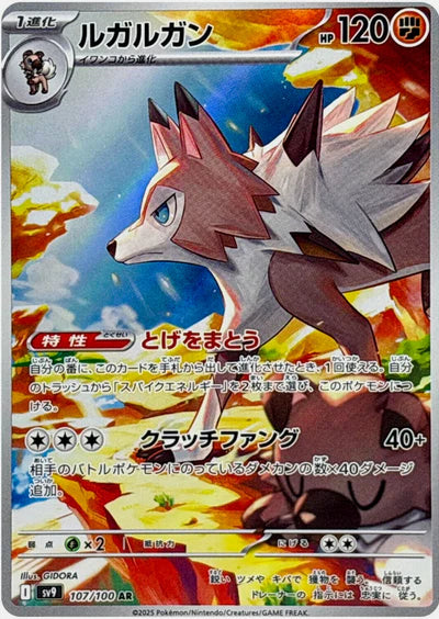 Carte Pokémon Japonaise SV9 107/100 Lougaroc AR