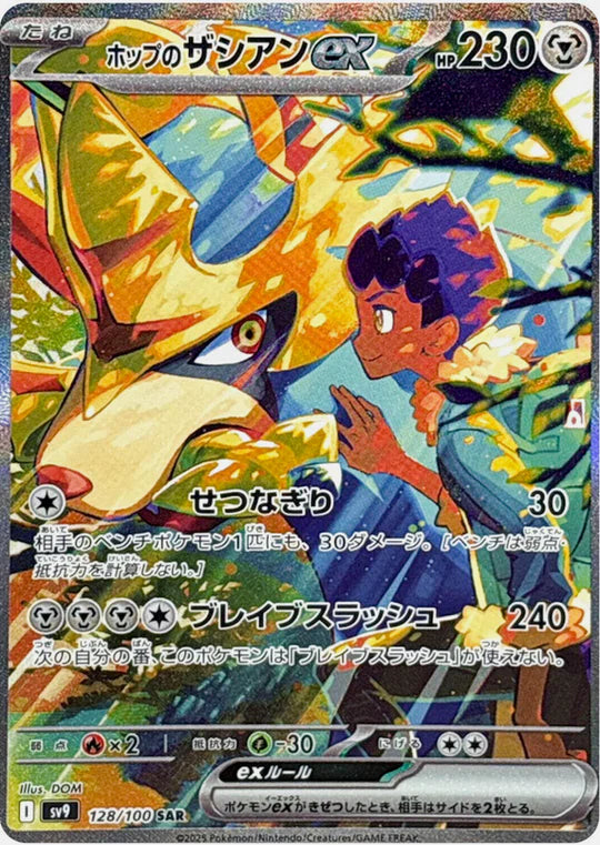 Carte Pokémon Japonaise SV9 128/100 SAR Zacian EX de Nabil