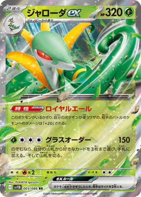 Carte Pokémon Japonaise – Majaspic EX 003/086 SV11B Black Bolt – RR