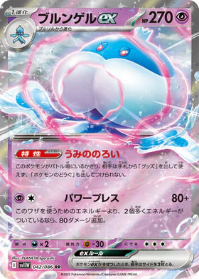 Carte Pokémon Japonaise – Moyade EX 042/086 SV11W White Flare – RR