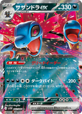 Carte Pokémon Japonaise – Trioxhydre EX 062/086 SV11W White Flare – RR