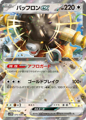 Carte Pokémon Japonaise – Frison EX 075/086 SV11W White Flare – RR