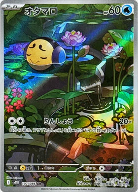Carte Pokémon Japonaise – Tritonde 107/086 SV11B Black Bolt – AR