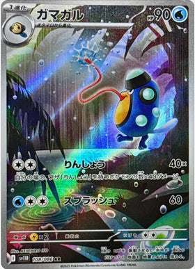 Carte Pokémon Japonaise – Batracné 108/086 SV11B Black Bolt – AR