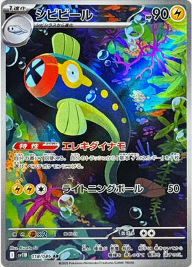 Carte Pokémon Japonaise – Lampéroie 118/086 SV11B Black Bolt – AR