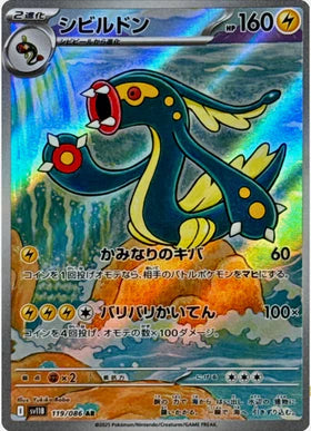 Carte Pokémon Japonaise – Ohmassacre 119/086 SV11B Black Bolt – AR