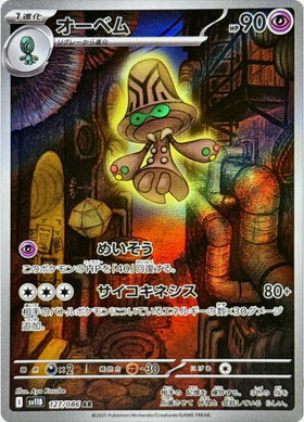 Carte Pokémon Japonaise – Neitram 127/086 SV11B Black Bolt – AR