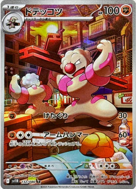 Carte Pokémon Japonaise – Ouvrifier 132/086 SV11B Black Bolt – AR