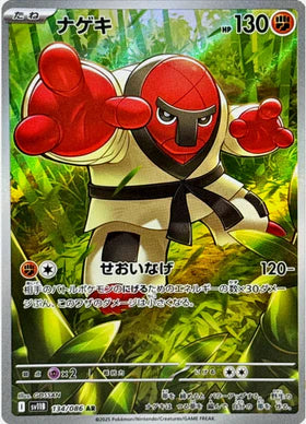 Carte Pokémon Japonaise – Judokrak 134/086 SV11B Black Bolt – AR