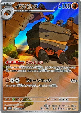 Carte Pokémon Japonaise – Crabaraque 136/086 SV11B Black Bolt – AR