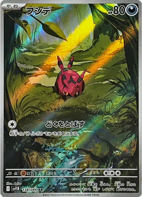 Carte Pokémon Japonaise – Venipatte 138/086 SV11B Black Bolt – AR