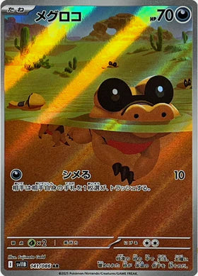 Carte Pokémon Japonaise – Mascaïman 141/086 SV11B Black Bolt – AR