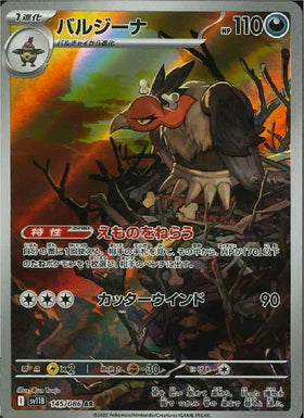 Carte Pokémon Japonaise – Vaututrice 145/086 SV11B Black Bolt – AR