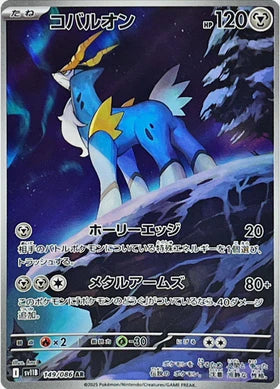 Carte Pokémon Japonaise – Cobaltium 149/086 SV11B Black Bolt – AR