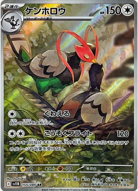 Carte Pokémon Japonaise – Déflaisan 155/086 SV11B Black Bolt – AR