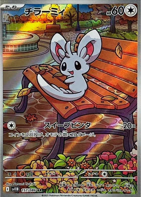 Carte Pokémon Japonaise – Chinchidou 157/086 SV11B Black Bolt – AR
