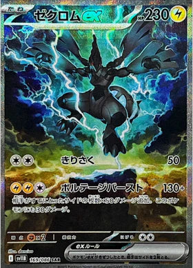 Carte Pokémon Japonaise – Zekrom EX 169/086 SV11B Black Bolt – SAR Alternative