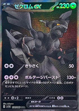 Carte Pokémon Japonaise – Zekrom EX 174/086 SV11B Black Bolt – BWR