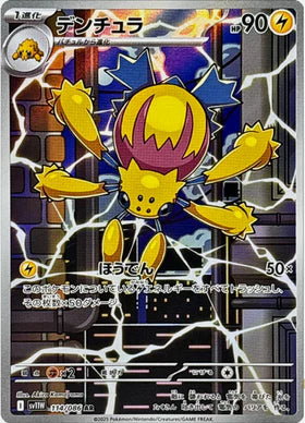 Carte Pokémon Japonaise – Mygavolt 114/086 SV11W White Flare – AR