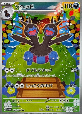 Carte Pokémon Japonaise – Diamat 143/086 SV11W White Flare – AR