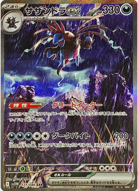 Carte Pokémon Japonaise – Trioxhydre EX 171/086 SV11W White Flare – SAR Alternative