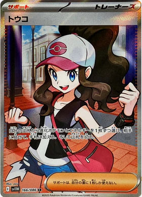 Carte Pokémon Japonaise – Ludvina 166/086 SV11W White Flare – SR