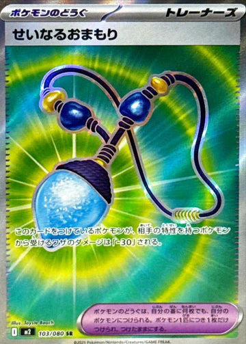 Carte Pokémon Japonaise – M2 Inferno X 103/080 Charme sacré - SR