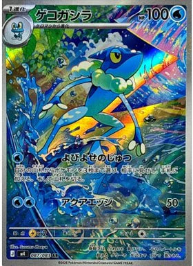 Carte Pokémon M4 Ninja Spinner 087/083 Croâporal AR