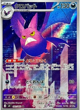 Carte Pokémon M4 Ninja Spinner 091/083 Nostenfer AR
