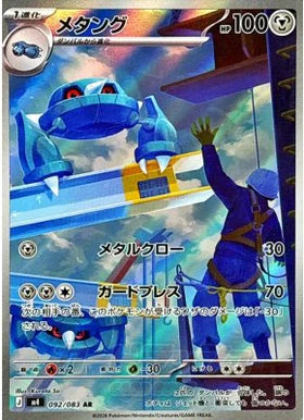 Carte Pokémon M4 Ninja Spinner 092/083 Métang AR