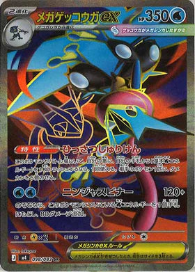 Carte Pokémon M4 Ninja Spinner 098/083 Méga Amphinobi EX SR