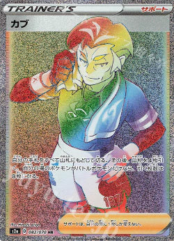 Carte Pokémon Japonaise S2a 082/070 Kabu