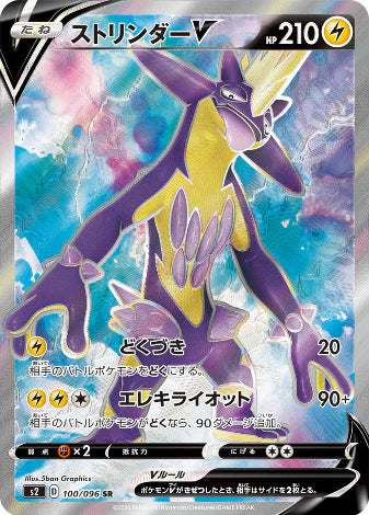 Carte Pokémon Japonaise S2 100/096 Salarsen V