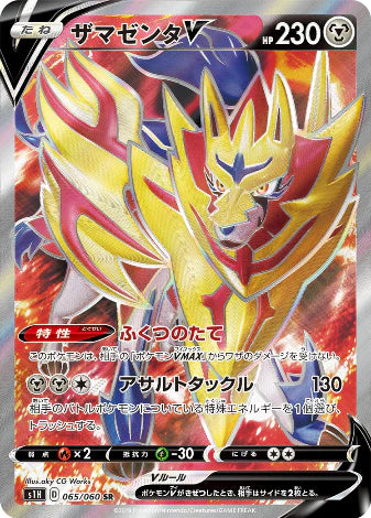 Carte Pokémon Japonaise S1H 065/060 Zamazenta V