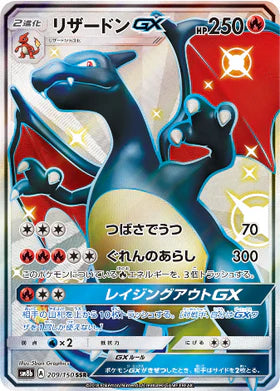 Carte Pokémon Japonaise - DRACAUFEU GX 209/150