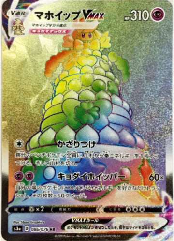 Carte Pokémon Japonaise S3a 086/076 Charmilly VMAX