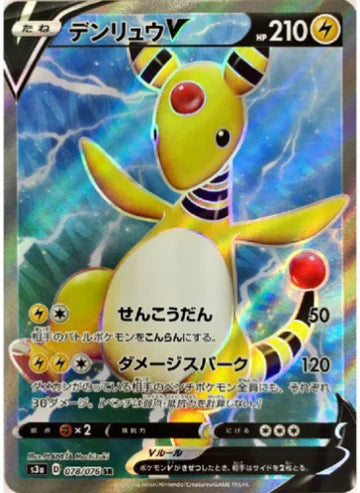 Carte Pokémon Japonaise S3a 078/076 Pharamp V