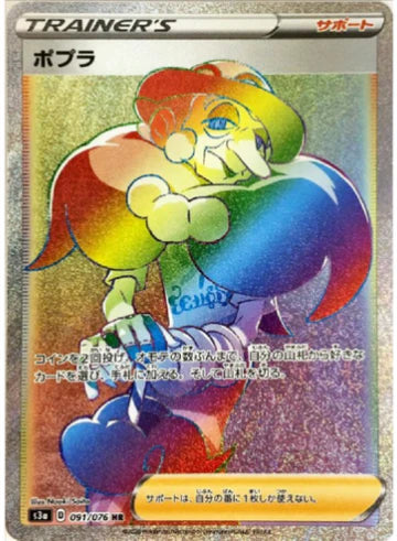 Carte Pokémon Japonaise S3a 091/076 Sally