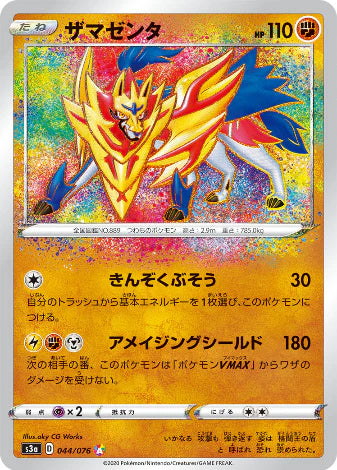 Carte Pokémon Japonaise S3a 044/076 Zamazenta