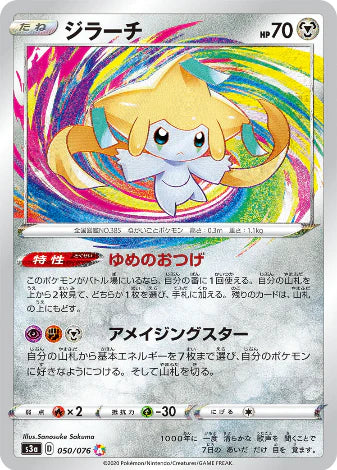 Carte Pokémon Japonaise S3a 050/076 Jirachi