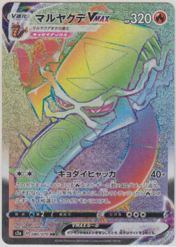 Carte Pokémon Japonaise S2a 080/070 Scolocendre VMAX