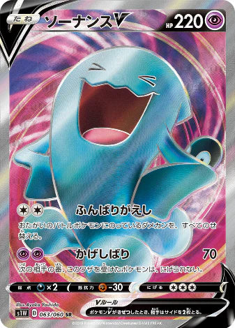 Carte Pokémon Japonaise S1W 063/060 Qulbutoké V