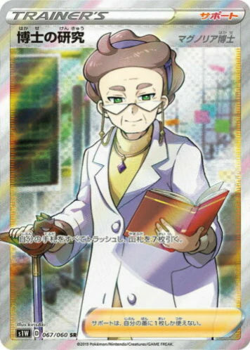 Carte Pokémon Japonaise S1W 067/060 Recherches Professorales