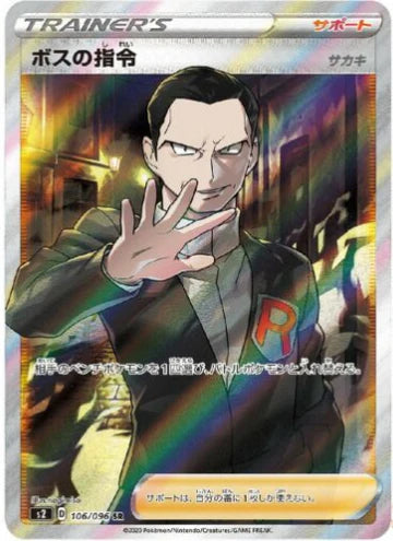 Carte Pokémon Japonaise S2 106/096 Ordre du Boss