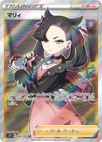Carte Pokémon Japonaise S1H 068/060 Rosemary