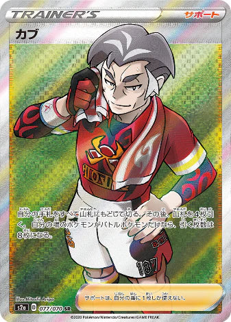 Carte Pokémon Japonaise S2a 077/070 Kabu