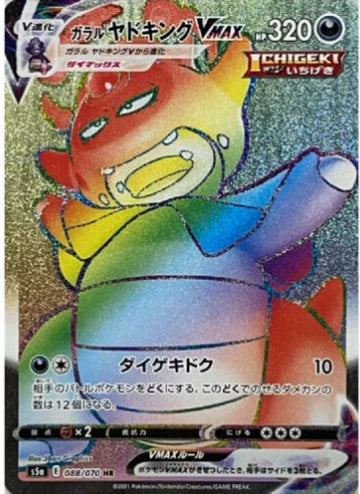 Carte Pokémon Japonaise S5a 088/070 Roigada VMAX de Galar